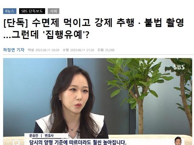 SBS성범죄강제추행인터뷰